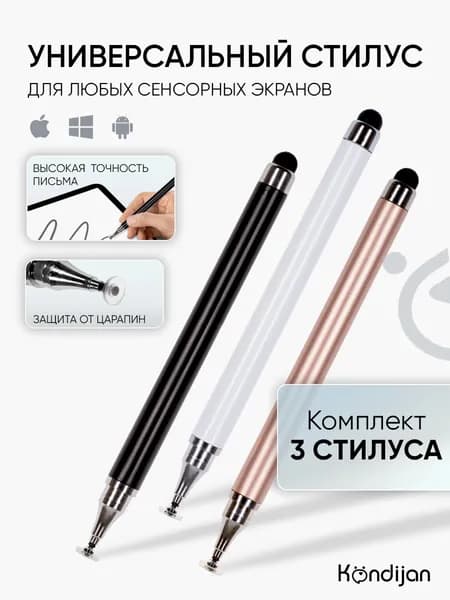 Комплект из 3 шт Стилус для рисования и письма, универсальный, для телефона, планшета и ноутбука, черный + белый + розово-золотистый