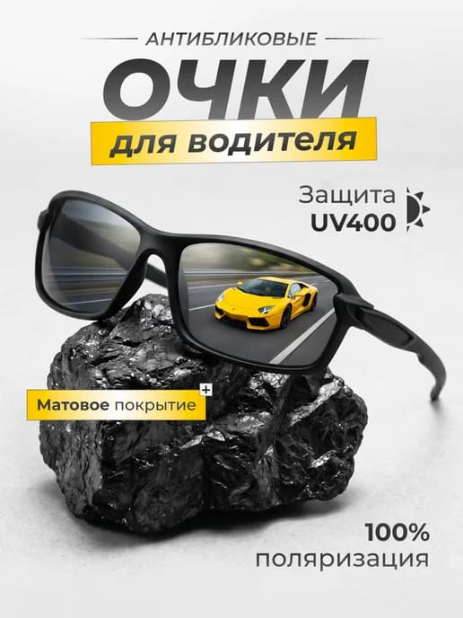 Очки солнцезащитные антибликовые для водителя рыбалки