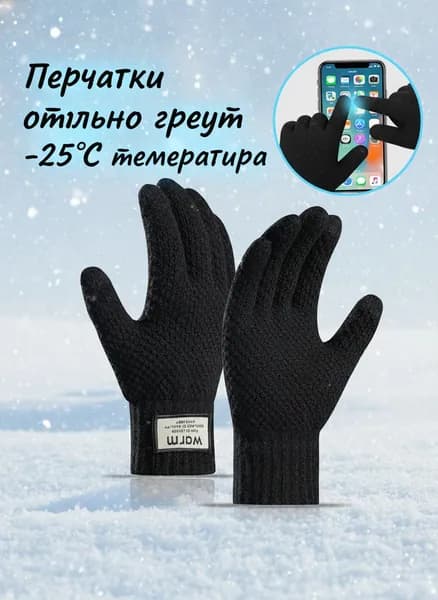 Перчатки термо, 1 пара
