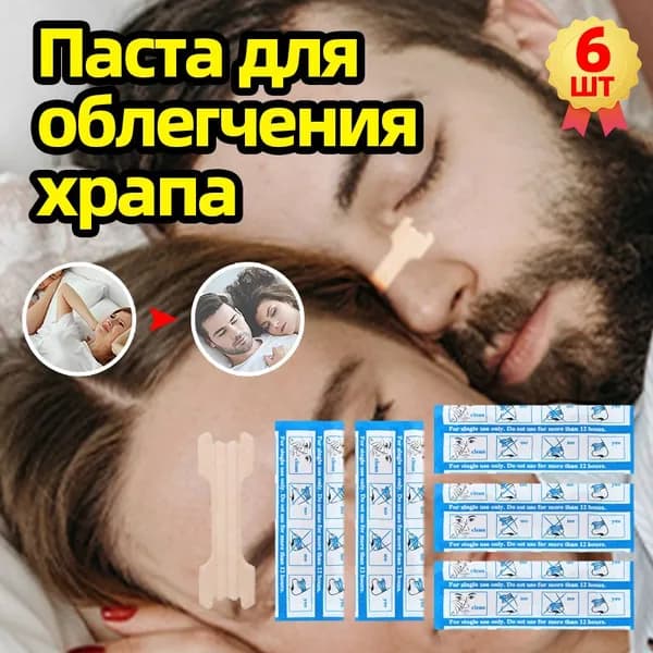 Наклейки против храпа,от храпа средство для мужчин,анти храп,китай чудо наклейка,6 пластырей