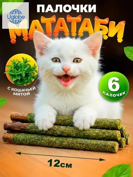 Кошачья мята / Палочки мататаби для кошек 6 шт.