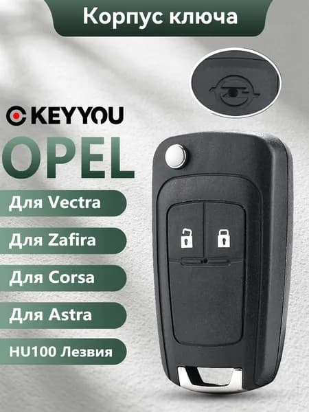 Ключ зажигания, арт. For Opel Vauxhall Corsa Astra Vectra Zafira Omega, 1 шт.