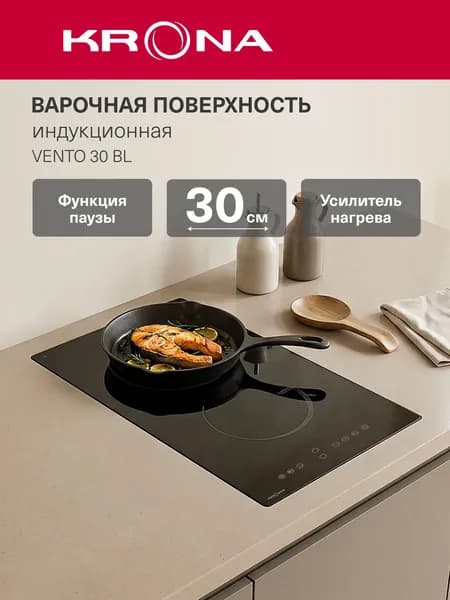 Индукционная варочная панель KRONA VENTO 30 BL, встраиваемая черная