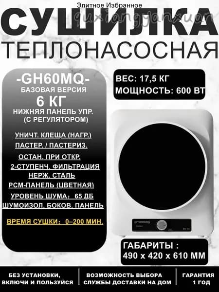 GH60MQ сушильная машина 6 кг: Компактная, компактная для дома и общежития, для детских вещей, без установки, розетка EU-особая цена