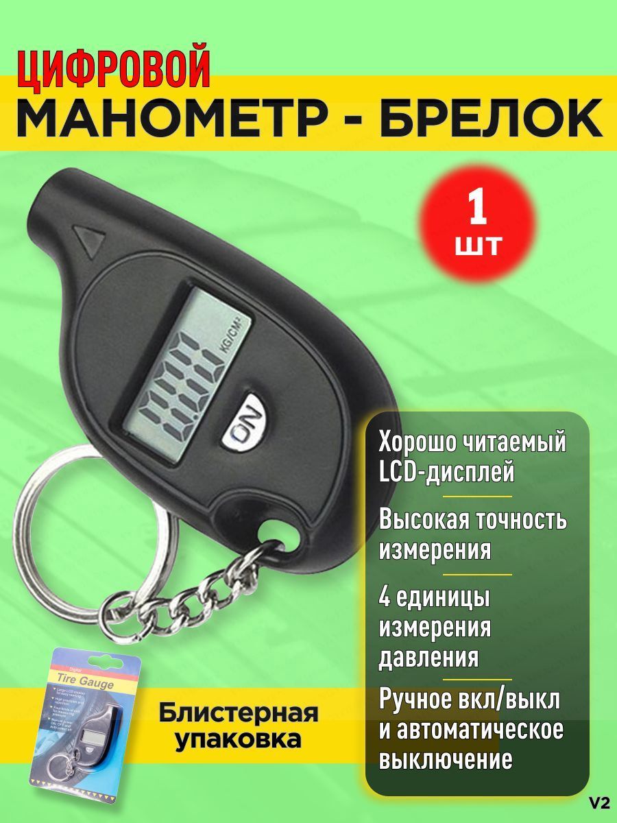 Манометр автомобильный, 1 шт.