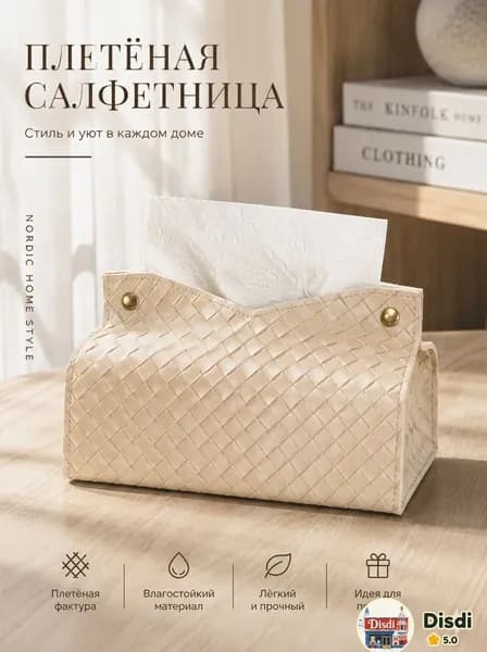 Салфетница 1 шт.