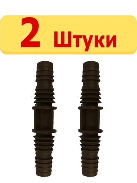 2шт. Соединитель-переходник с 3/4-1" под хомут