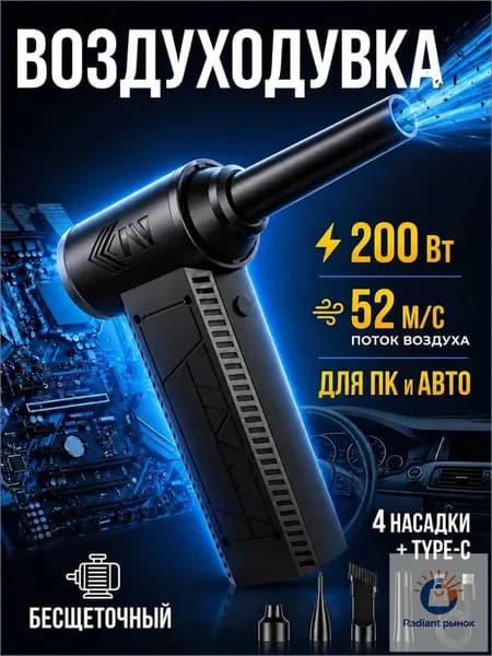 Мощный Турбовентилятор Jet Fan 200 Вт, Бесщеточная воздуходувка для ПК и авто, Электрическая продувка