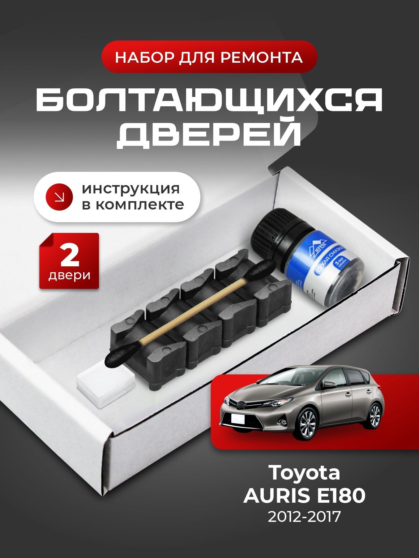 Ремкомплект ограничителей на 2 двери Toyota AURIS (II) E180 2 поколения, Кузов 18# - 2012-2017. Комплект ремонта фиксаторов Тойота Аурис Е180 E Е 180