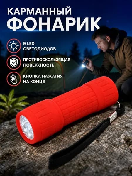 Фонарь-брелок