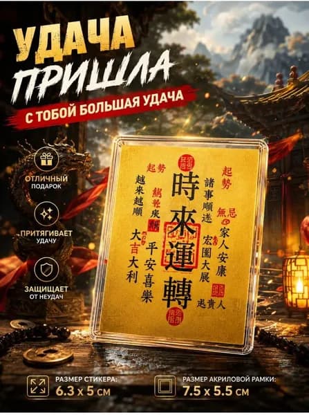 Амулет богатства и удачи, оберег в кошелек и на телефон, талисман на успех