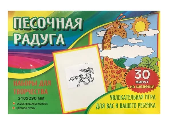 Набор для рисования цветным песком Лошадь № 2 п27