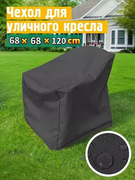 Чехол для бескаркасной мебели,черный матовый