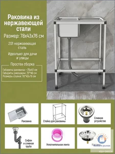 Садовая кухня,43х78х76см