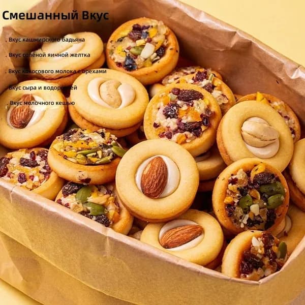 Печенье с орехами и фруктами, смешанный вкус, 250 г