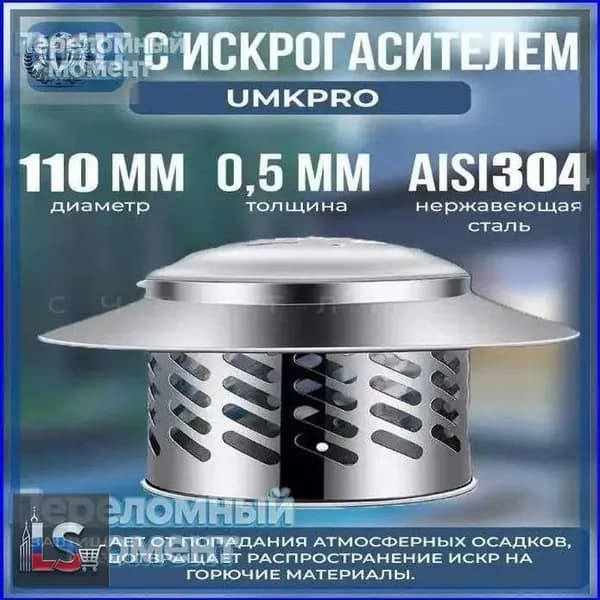 GM Зонт из нержавеющей стали f110 мм, универсальный,Воздухозаборник для зонта