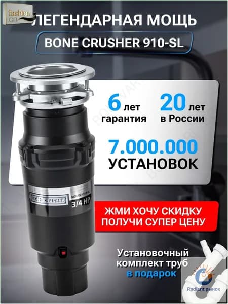 Измельчитель бытовых отходов ВС910-SL-Slim-Line