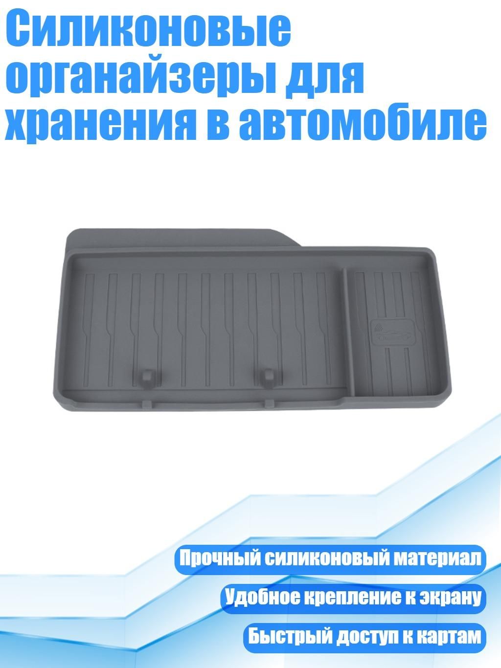 Силиконовые органайзеры для хранения в автомобиле, Серый