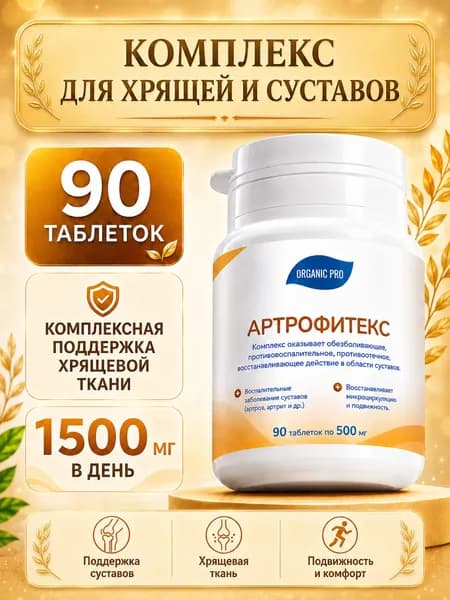 Восстанавливающий комплекс для суставов и позвоночника, против артрита, артроза и остеохондроза, при грыже позвоночника