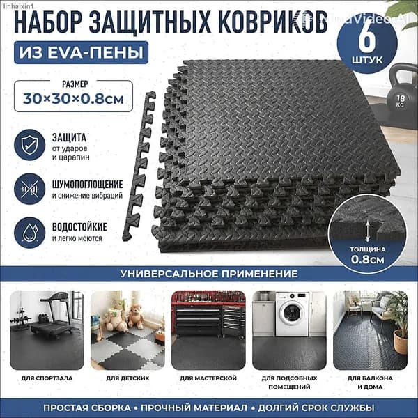 Спортивное напольное покрытие, 6шт, 30*30 см