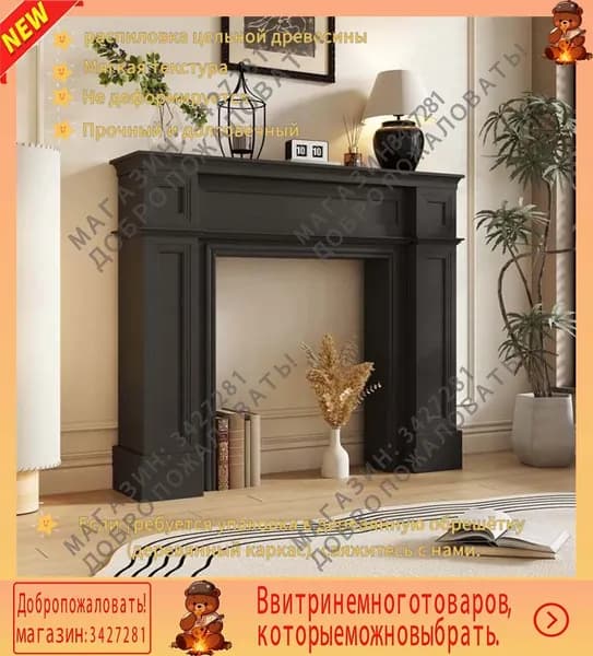 Портал для камина Древесина декоративный 90x20x110cm