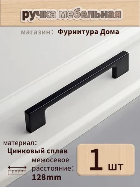 Ручка мебельная ,16см