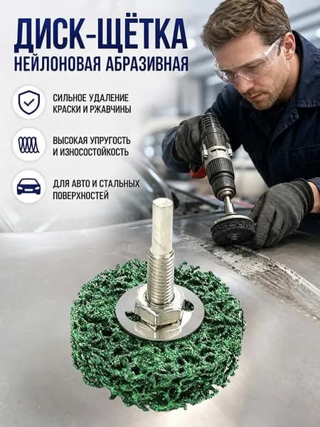 Диск зачистной