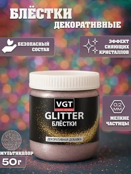 Блестки (глиттер) для творчества сухие для декорирования VGT Glitter добавка в ЛКМ, для хобби, творчества и рукоделия, мультиколор