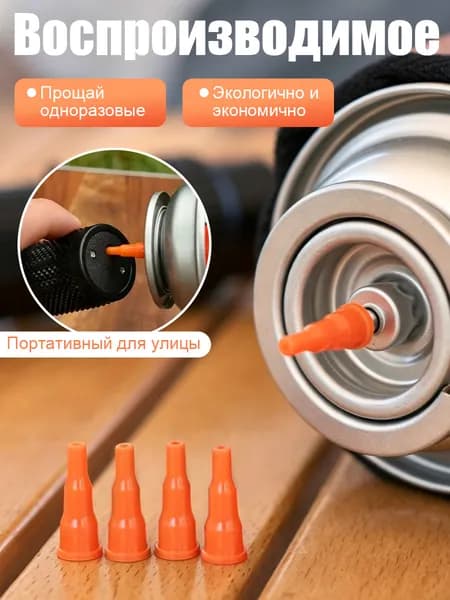 Адаптер для туристических газовых баллонов, 6 штук