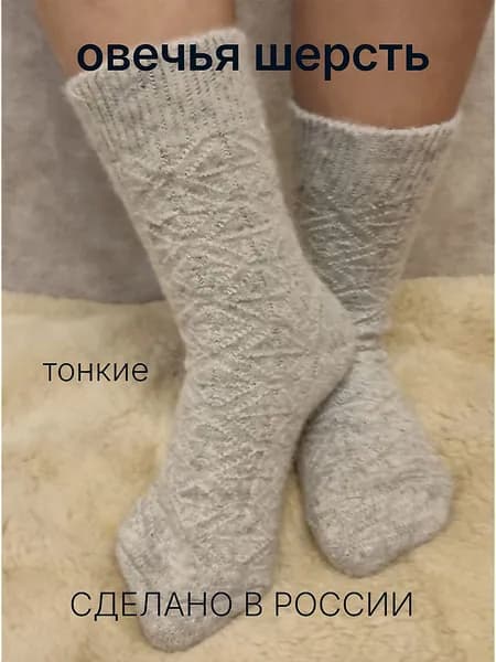 Носки женские Носки шерстяные, 1 пара