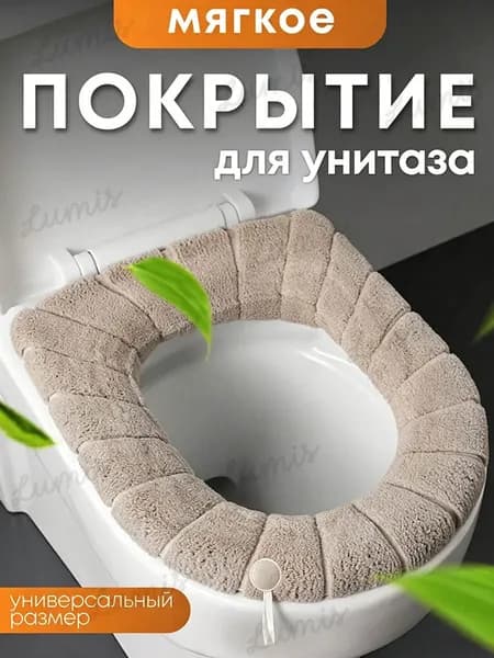Мягкий чехол накладка на крышку и сиденье унитаза