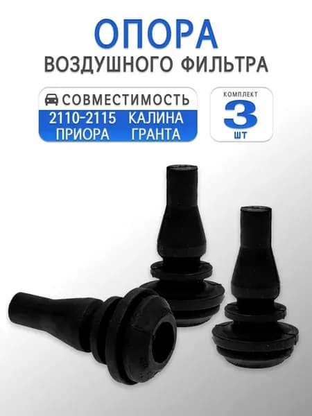 Опора воздушного фильтра для 2110-2115, Приора, Гранта