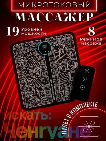 Коврик массажный для ног электрический