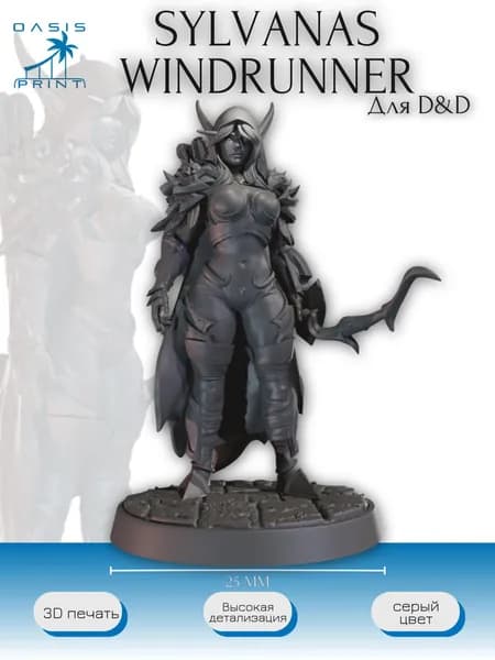 Sylvanas Windrunner Сильвана эльфийка набор миниатюр для настольных игр ДнД, НРИ (DnD, Pathfinder) в масштабе 32 мм
