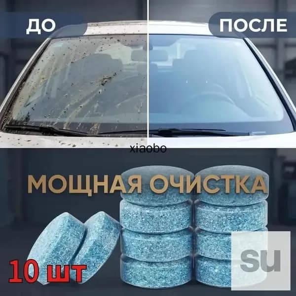 Жидкость стеклоомывателя, 10 шт.