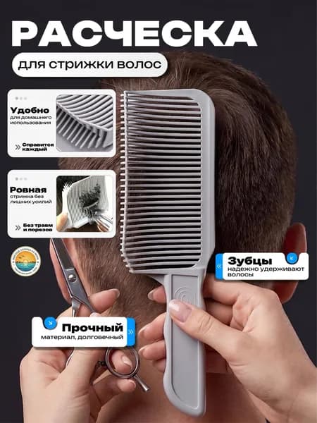 Парикмахерская бестселлер расческа
