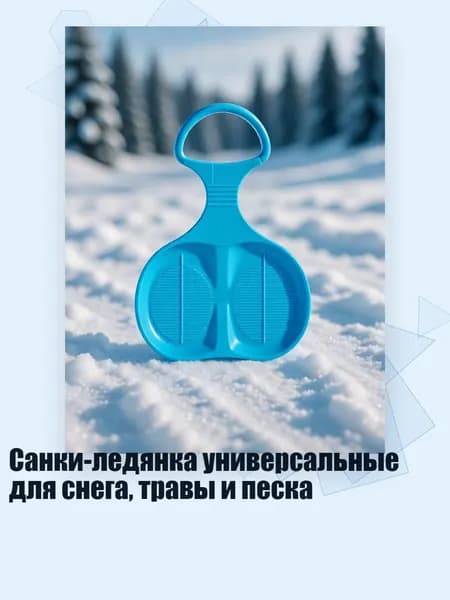 Аксессуары для санок