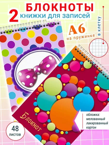 Блокнот в клетку А6 на пружине для женщин, 2 шт.