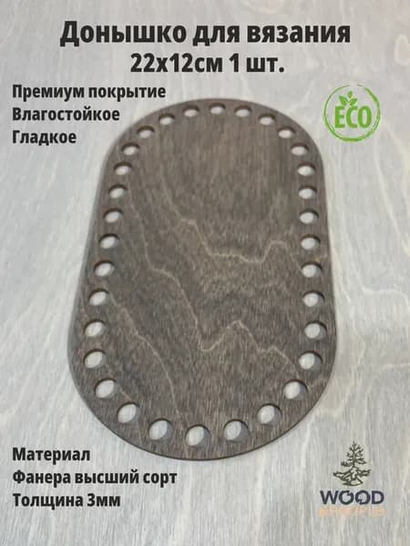 Донышко для вязания сумок и корзин