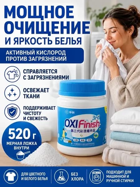 Кислородный усилитель стирки для цветного белья 520 г
