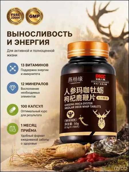Мака перуанская, Женьшень,витамины для мужчин,для потенции, энергии и либидо, 100 капсул