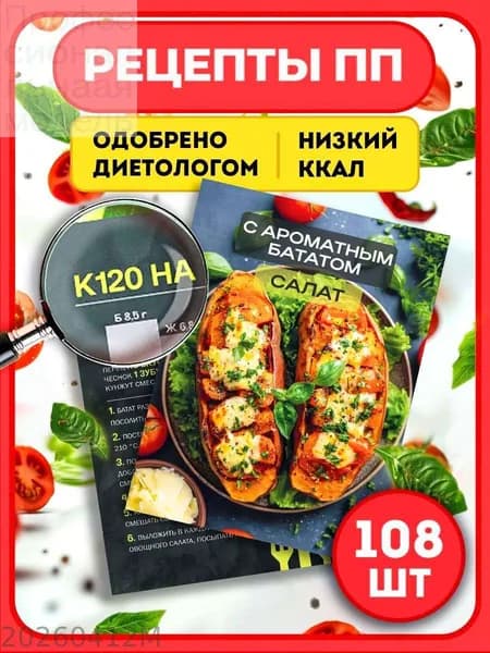 Книга рецептов A7, 108 шт., листов: 108