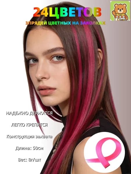 Цветные пряди на заколках для волос 3 штук