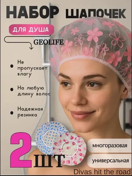 Шапочкa для волос для душа 2 штуки, окрашивания, многоразовая, прочная