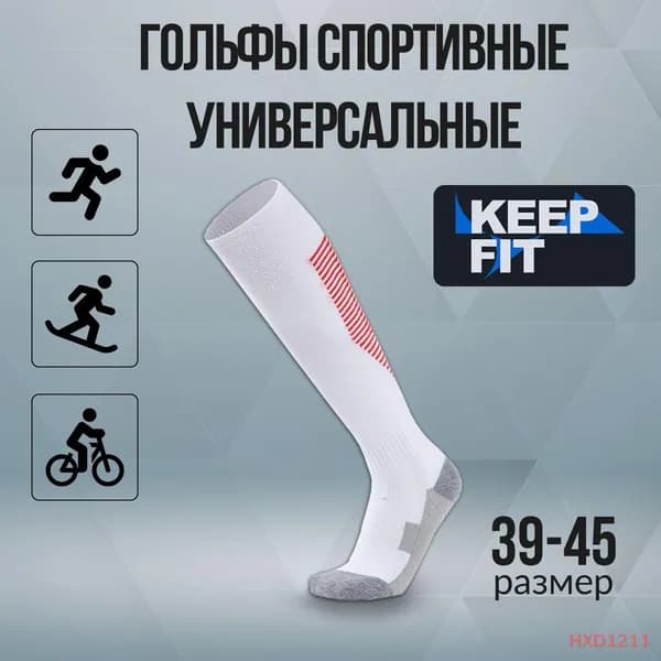 Гольфы KEEP FIT женские, мужские