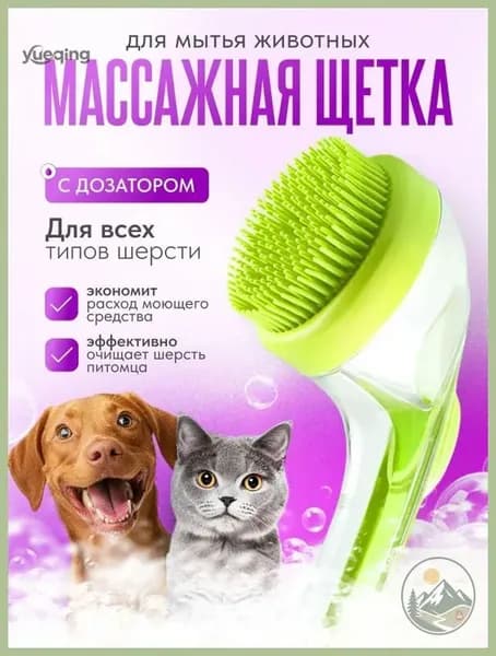 Губка для мытья животных