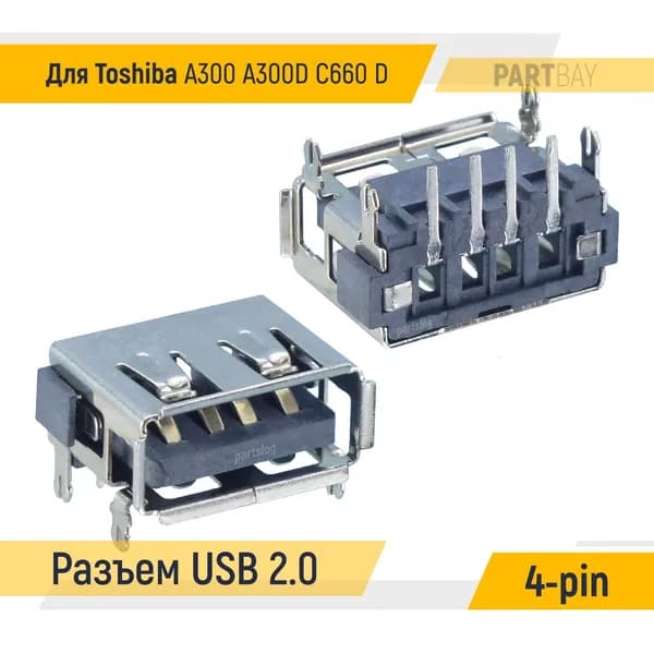 Разъем USB 2.0 для ноутбука Toshiba A300 A300D C660 C660D Под пайку на плату