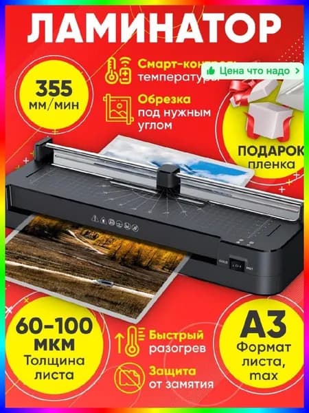 Пакетный ламинатор для бумаги А4, А3, оргтехника, аппарат для ламинирования, обрезчик углов, формат А3, черный