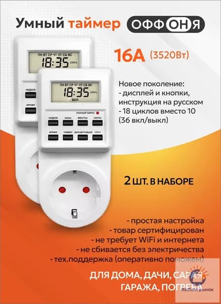 Премиум цифровой контроллер MD007, используемый для фитолампы, радиаторов, котлов и ламп, оснащен 18 циклами и русификацией