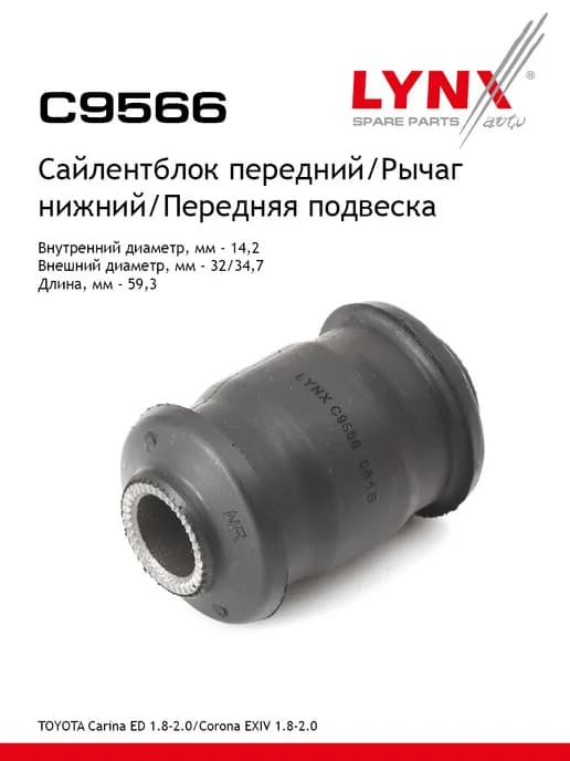 Сайлентблок рычага подвески для TOYOTA CARINA, CELICA